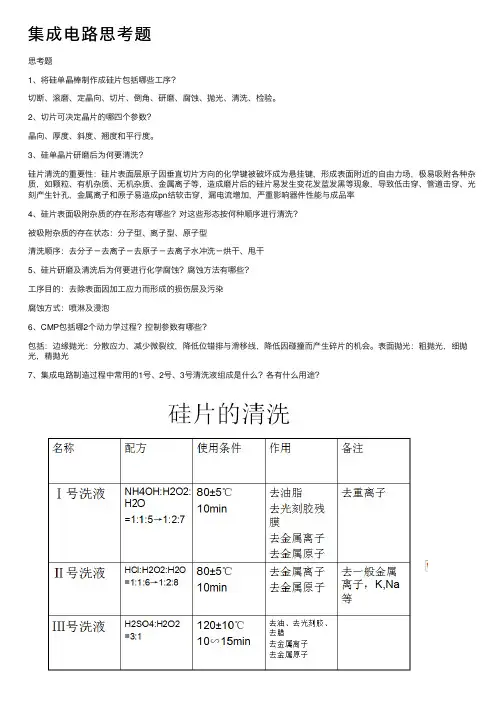 集成电路思考题