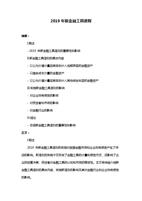 2019年新金融工具准则