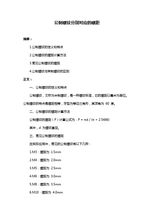 公制螺纹分别对应的螺距