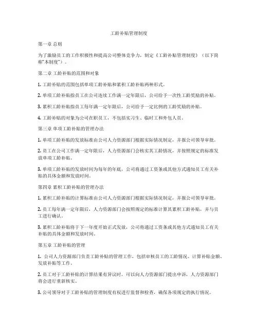 工龄补贴管理制度