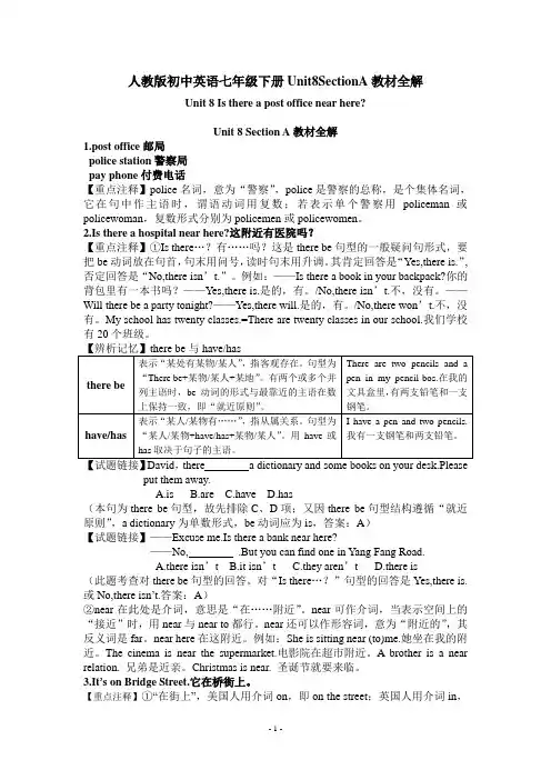 人教版初中英语七年级下册Unit8SectionA教材全解