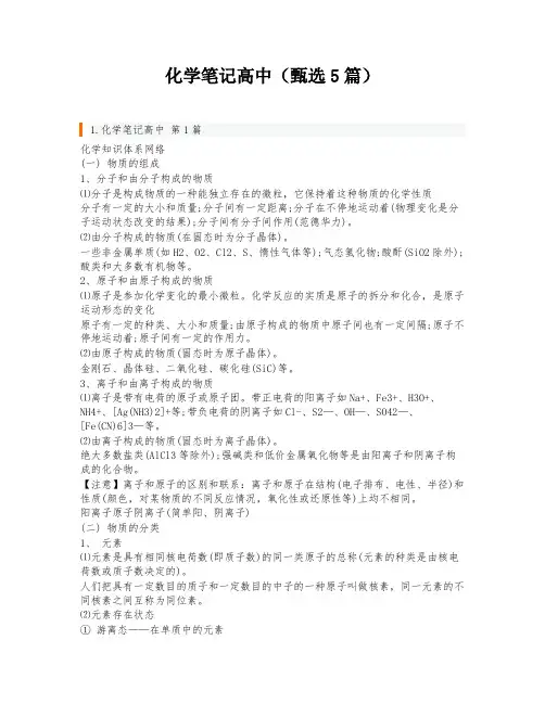 化学笔记高中(甄选5篇)
