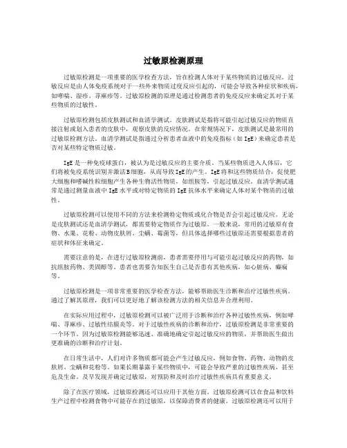 过敏原检测原理