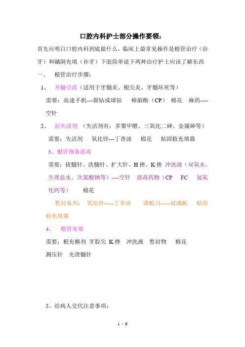 口腔护士基础操作流程