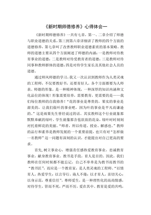 新时期师德修养