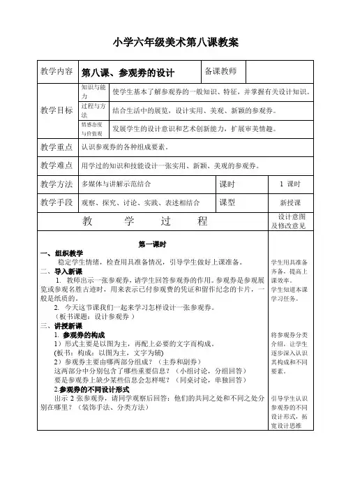 人美版六年级上册第八课《参观券的设计》1