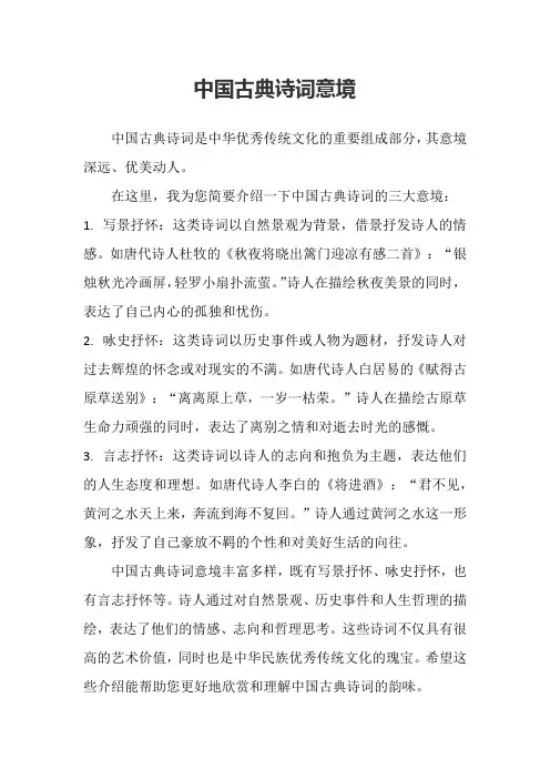 中国古典诗词意境