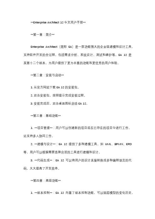 enterprisearchitect12 中文用户手册