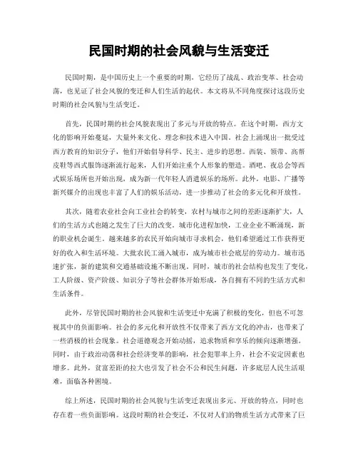 民国时期的社会风貌与生活变迁