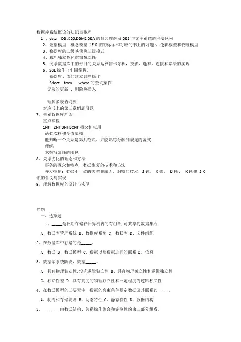 数据库系统概论的知识点梳理