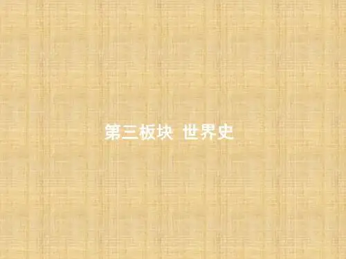 高考历史二轮复习 专题7 西方文明的源头与滥觞——古代希腊、罗马名师课件