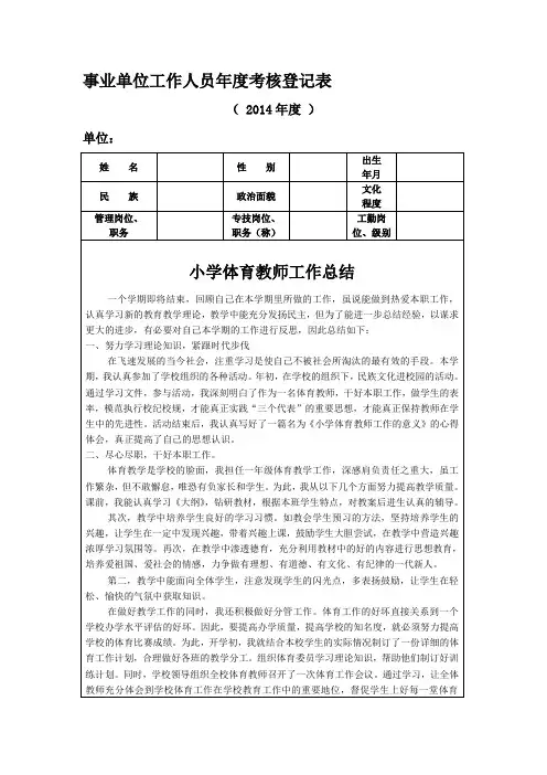 事业单位工作人员年度考核登记表---副本