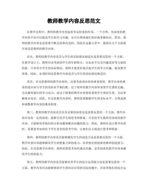 教师教学内容反思范文