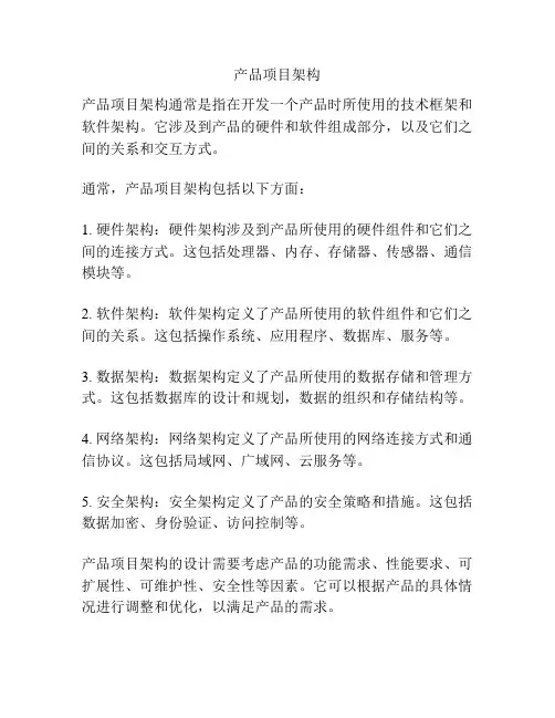 产品项目架构