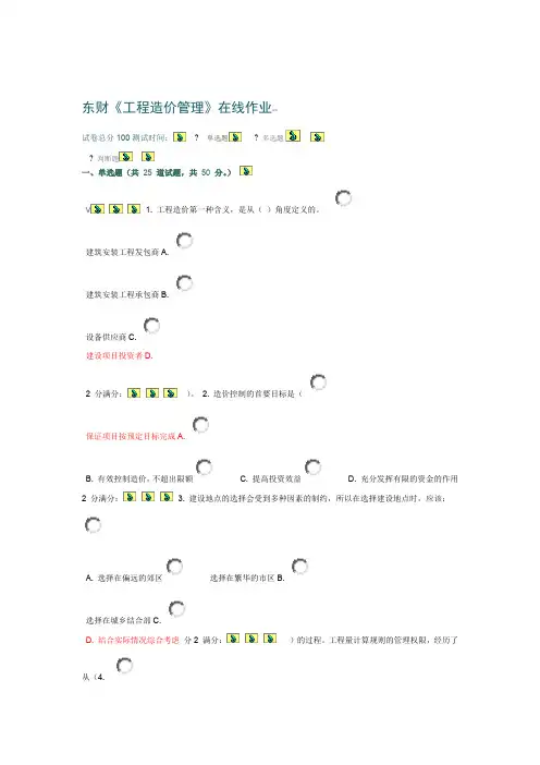 东财工程造价管理在线作业一
