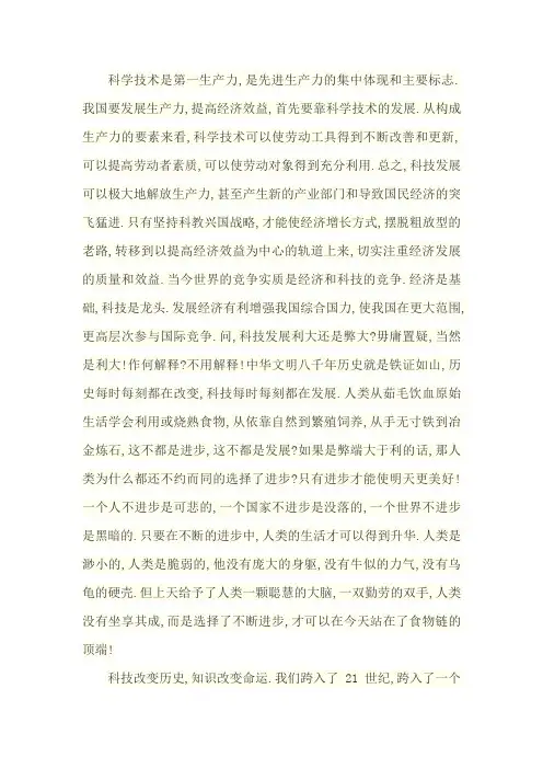 科学技术是第一生产力
