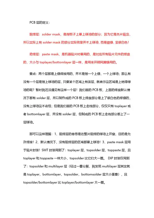 PCB层之间的区别