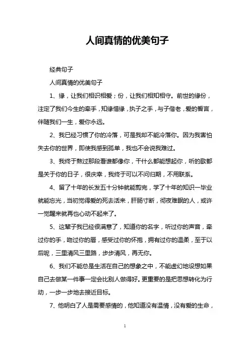 人间真情的优美句子