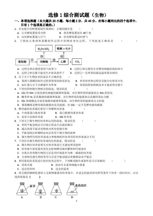 选修1综合测试题