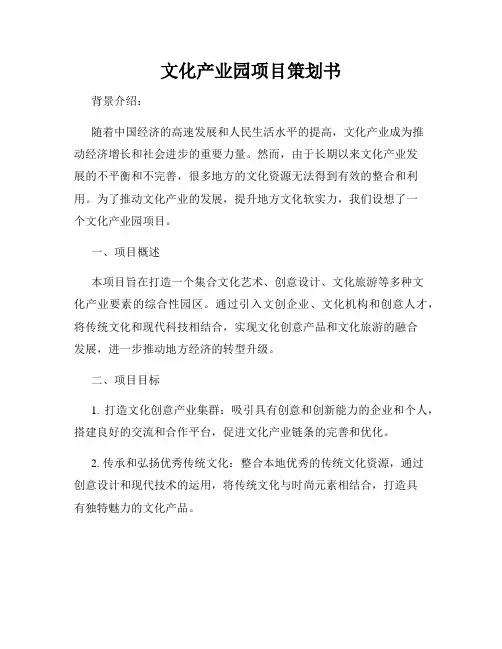 文化产业园项目策划书