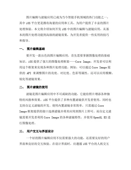 如何开发iOS中的图片编辑与滤镜应用(四)