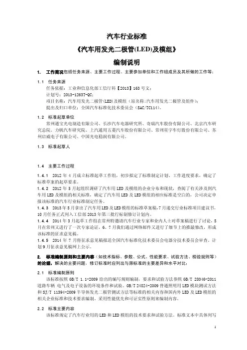 汽车用发光二极管(LED)及模组-全国汽车标准化技术委员会