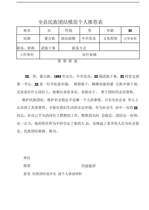 民族团结先进个人事迹材料(干部)