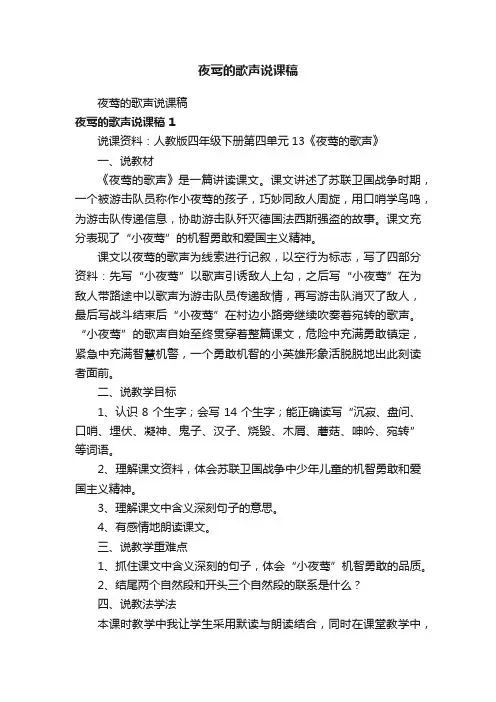 夜莺的歌声说课稿