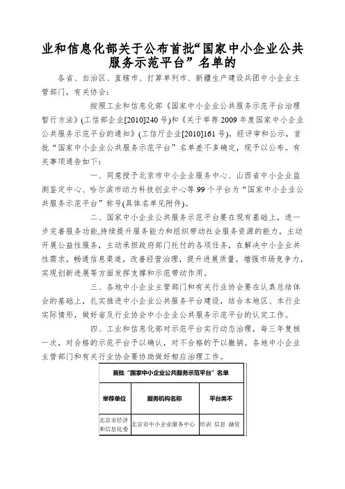 业和信息化部关于公布首批“国家中小企业公共服务示范平台”名单的