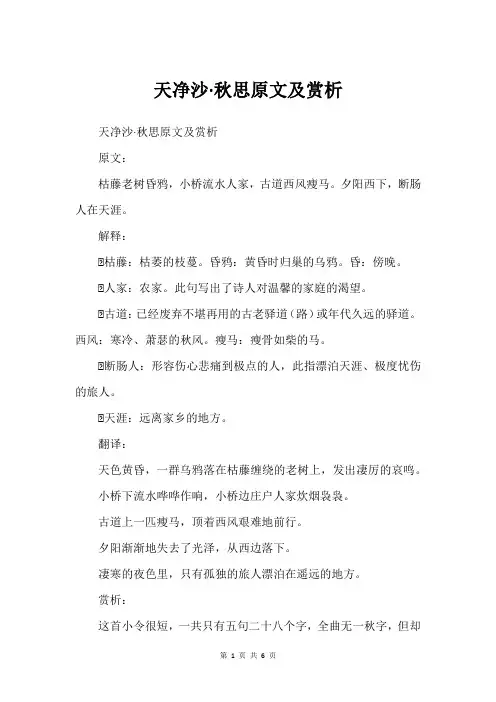 天净沙·秋思原文及赏析