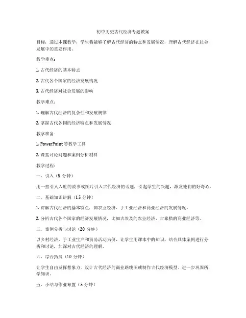 初中历史古代经济专题教案