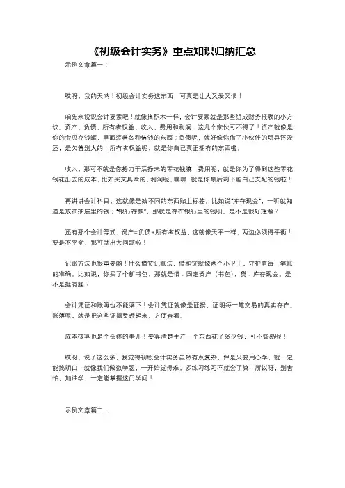 《初级会计实务》重点知识归纳汇总
