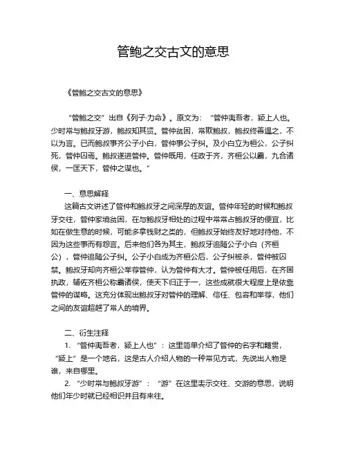 管鲍之交古文的意思