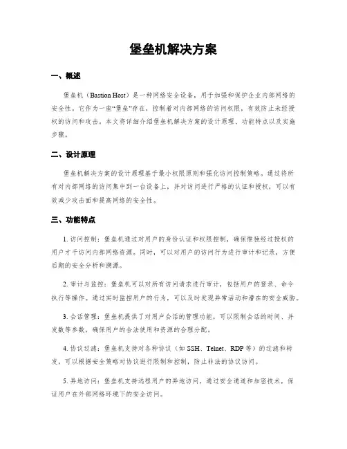 堡垒机解决方案