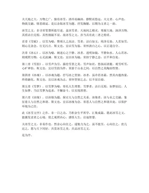 文言文冰雪文序翻译