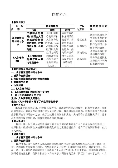巴黎和会精品教案(人教版选修三)
