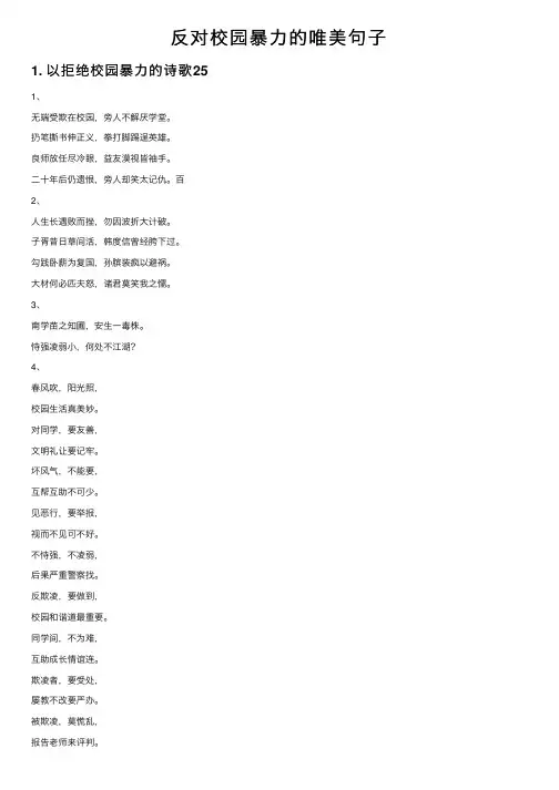 反对校园暴力的唯美句子