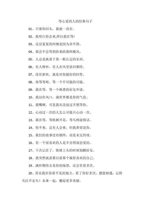 等心爱的人的经典句子