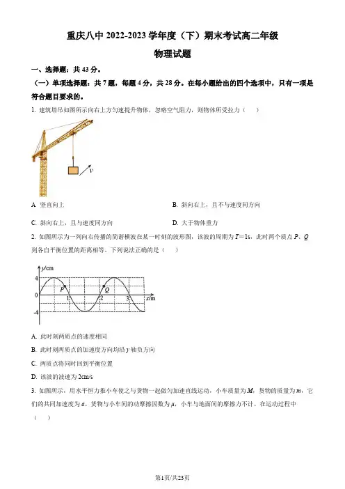 重庆市第八中学校2022-2023学年高二下期期末物理试题及答案