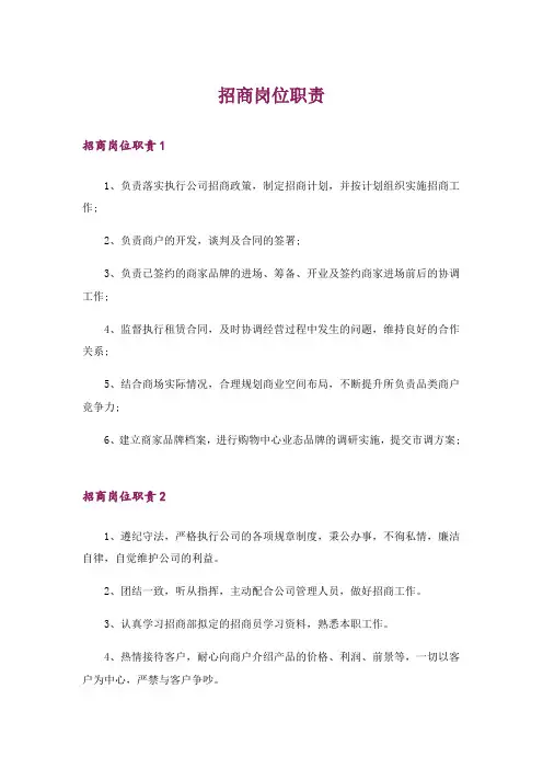 招商岗位职责