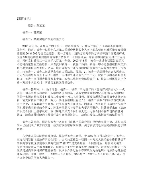 房产纠纷案例：二手房屋买卖典型案例