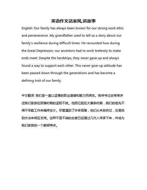 英语作文话家风,讲故事