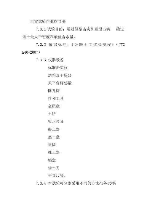 击实试验作业指导书 (2)
