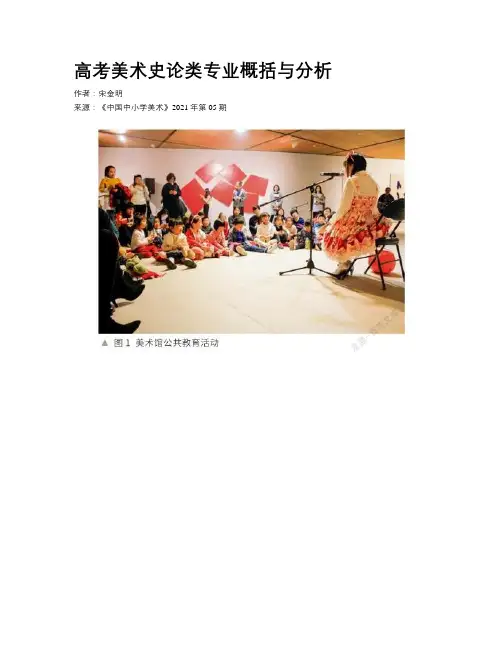 高考美术史论类专业概括与分析