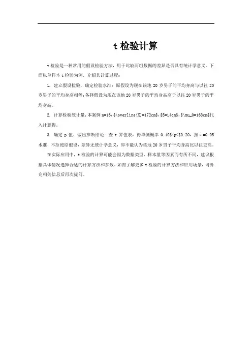 t检验计算