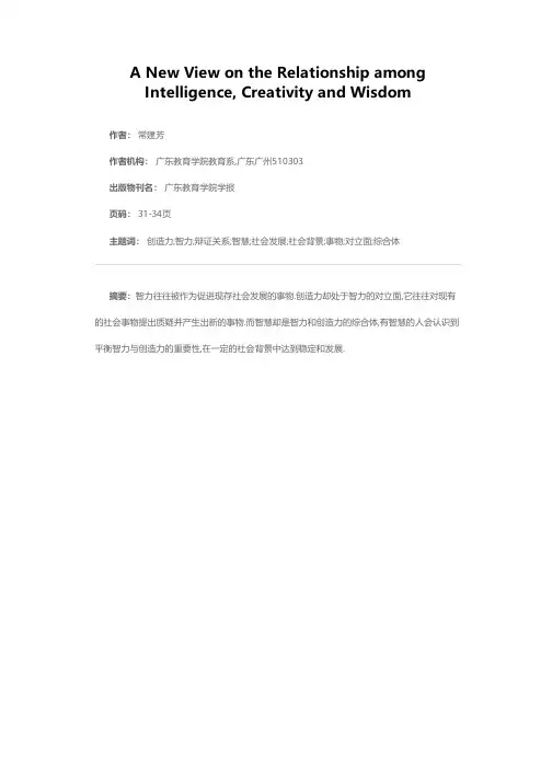 智力、创造力与智慧之间的辩证关系新观