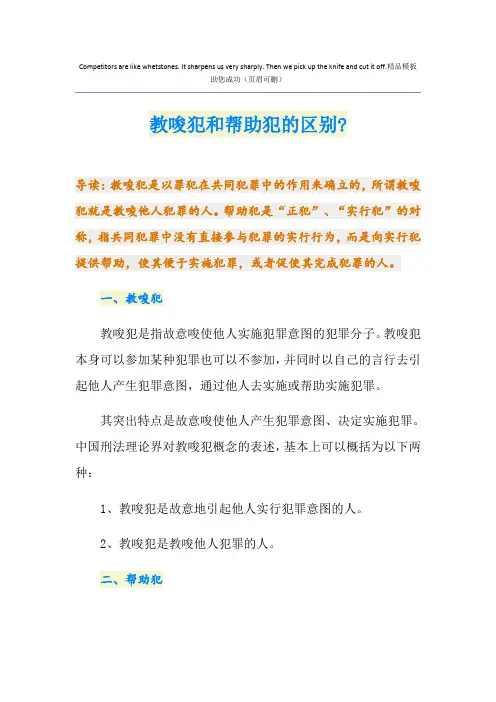 教唆犯和帮助犯的区别-