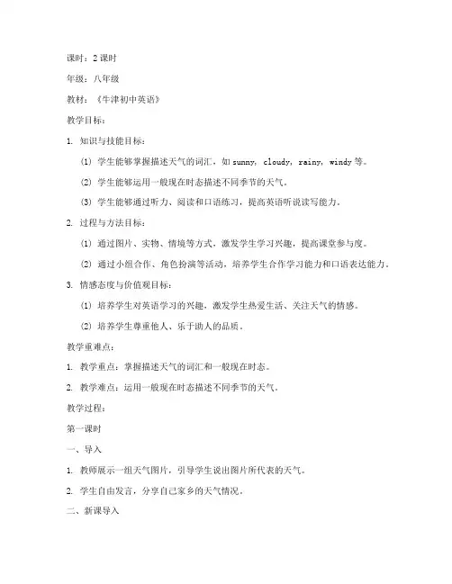 初中英语教师笔试教案模板