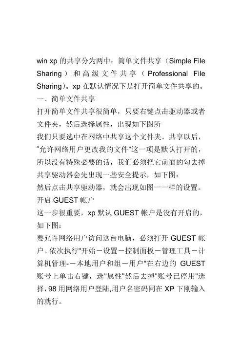 怎样设置WIN XP的局域网共享密码？