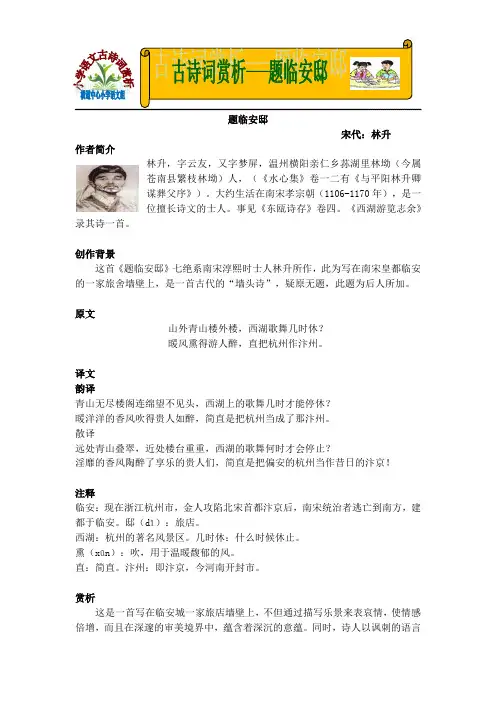 小学语文古诗词赏析---题临安邸